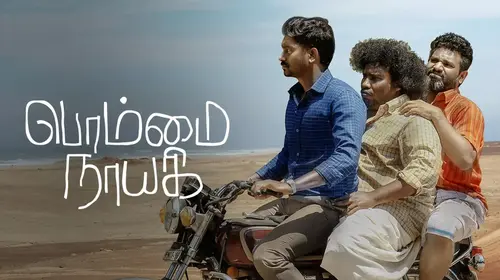 Bommai Nayagi Tamil Drama Movie Thumbnail