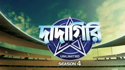 Dadagiri Unlimited Season 4 Bengali Reality Series Thumbnail
