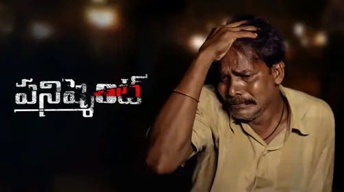 Punishment Telugu Drama Movie Thumbnail