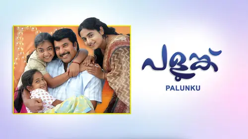 Palunku Malayalam Drama Movie Thumbnail