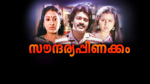 Soundaryappinakkam Malayalam Romance Movie Thumbnail