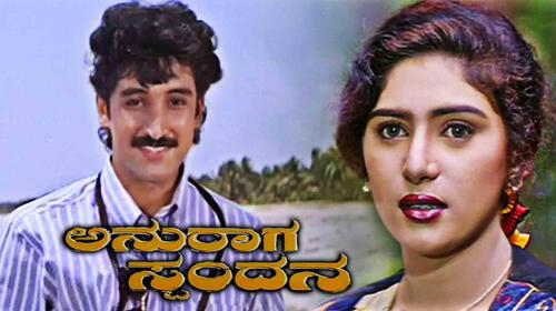 Anuraga Spandana Kannada Drama Movie Thumbnail