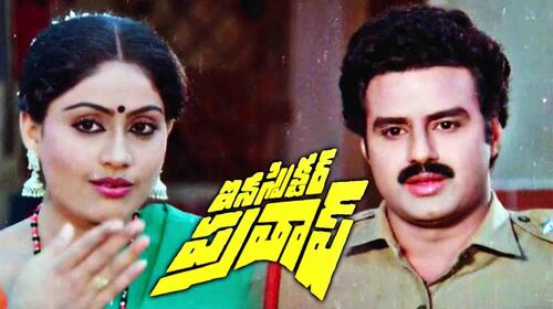 Inspector Pratap Telugu Action Movie Thumbnail