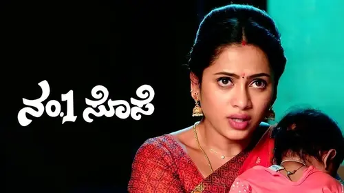 No. 1 Sose Kannada Drama Series Thumbnail