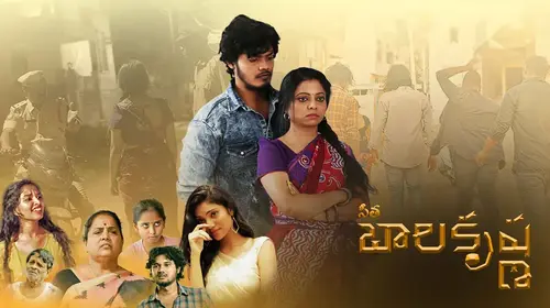 Seetha Balakrishna Telugu Drama Movie Thumbnail