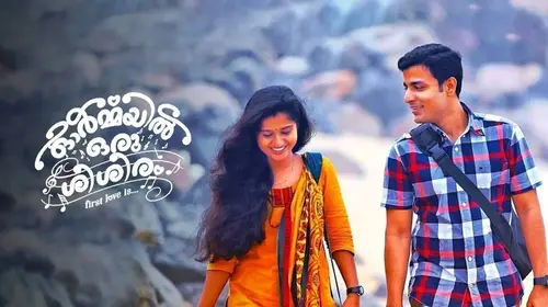 Ormayil Oru Shishiram Malayalam Drama Movie Thumbnail