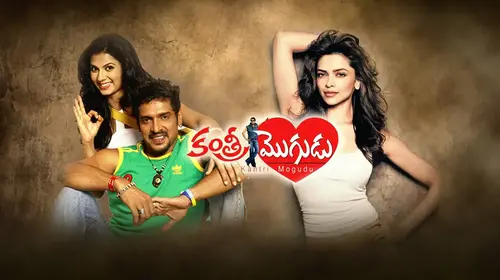 Kantri Mogudu Rev Telugu Romance Movie Thumbnail