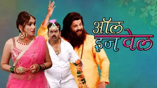 All is Well Marathi Comedy Movie Thumbnail