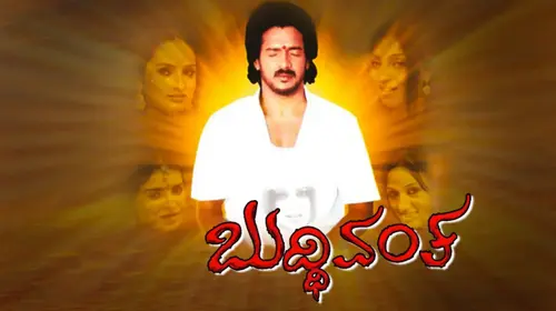Budhivantha Kannada Crime Trailer Thumbnail