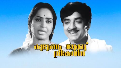 Kudumbam Namukku Sreekovil Malayalam Family Movie Thumbnail