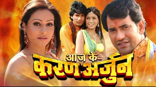 Aaj Ke Karan Arjun Bhojpuri Drama Movie Thumbnail