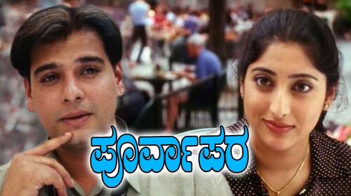 Poorvapara Kannada Drama Movie Thumbnail