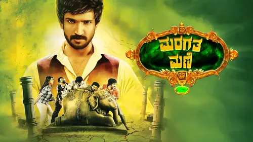 Maragatha Mani Kannada Comedy Movie Thumbnail