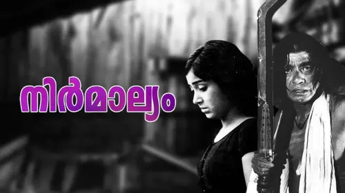 Nirmalyam Malayalam Family Movie Thumbnail