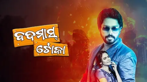 Badmash Toka Odia Drama Movie Thumbnail