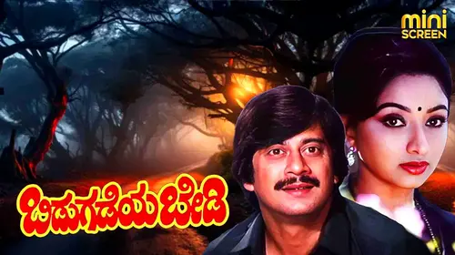 BIDUGADEYA BEDI Kannada Drama Movie Thumbnail