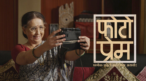 Photo Prem Marathi Comedy Movie Thumbnail