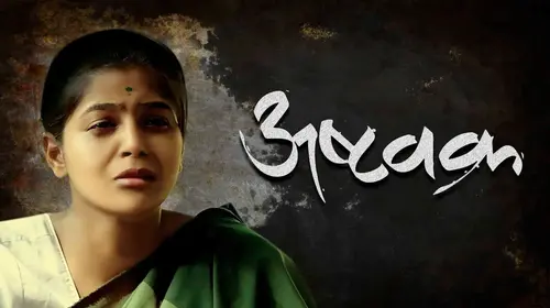 Ashtavakra Marathi Thriller Movie Thumbnail