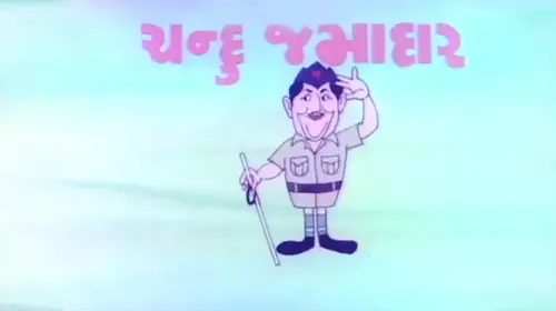 Chandu Jamadar Gujarati Comedy Movie Thumbnail