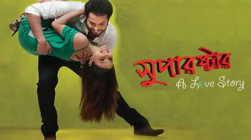 Superstar Love Story Bengali Romance Movie Thumbnail