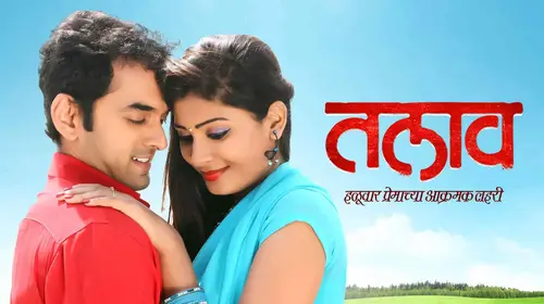 Talav Marathi Drama Movie Thumbnail