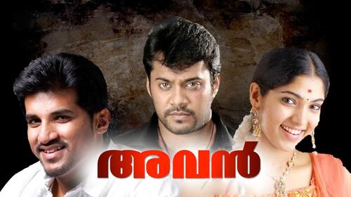 Avan Malayalam Drama Movie Thumbnail