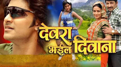 Devra Bhail Deewana Bhojpuri Drama Movie Thumbnail