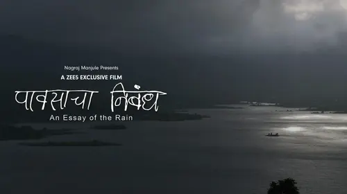 Pavsacha Nibandh Marathi Drama Movie Thumbnail