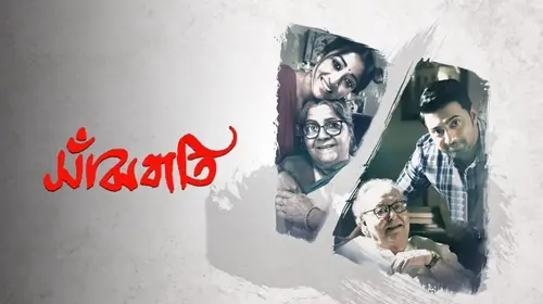 Sanjhbati Bengali Drama Movie Thumbnail