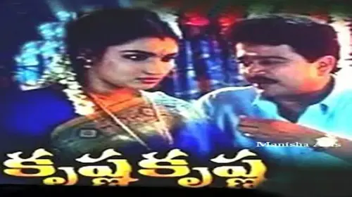 Krishna Krishna Telugu Drama Movie Thumbnail