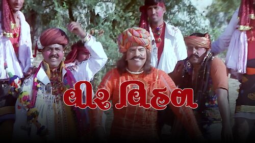 Veer Vihal Gujarati Historical Movie Thumbnail