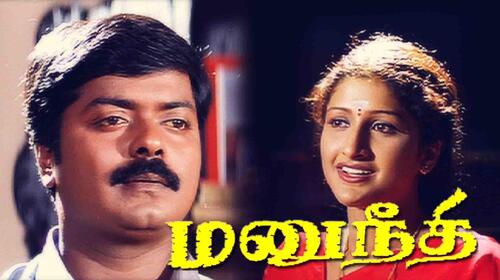 Manu Needhi Tamil Drama Movie Thumbnail