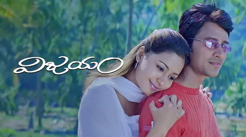 Vijayam Telugu Drama Movie Thumbnail