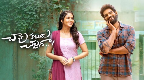 Chaavu Kaburu Challaga Telugu Romance Drama Movie Thumbnail