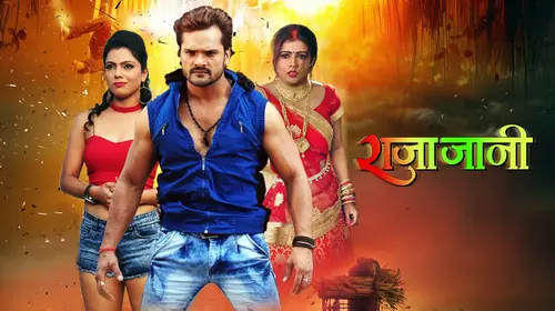 Raja Jani Bhojpuri Drama Movie Thumbnail