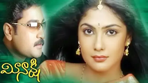 Meenakshi Telugu Action Movie Thumbnail