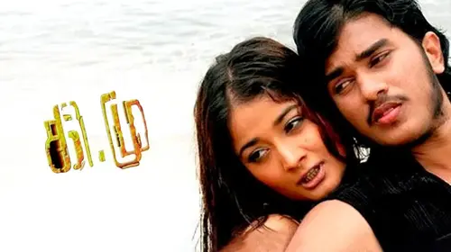 Kee Mu Tamil Drama Movie Thumbnail