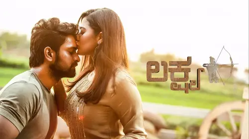 Lakshya Kannada Sports Trailer Thumbnail