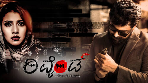 Rewind Kannada Suspense Movie Thumbnail