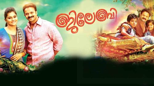 Jilebi Malayalam Comedy Movie Thumbnail