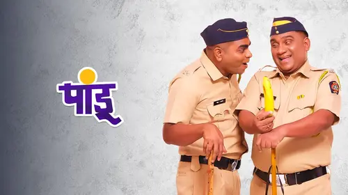 Pandu Marathi Comedy Movie Thumbnail