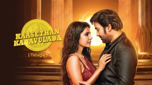 Kasethan Kadavulada ( Telugu ) Telugu Comedy Movie Thumbnail