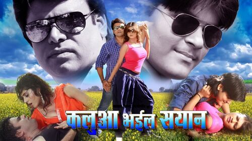 Kaluaa Bhail Sayan Bhojpuri Drama Movie Thumbnail