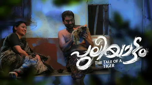 Puliyattam Malayalam Drama Movie Thumbnail