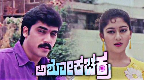 Ashok Chakra Kannada Action Movie Thumbnail
