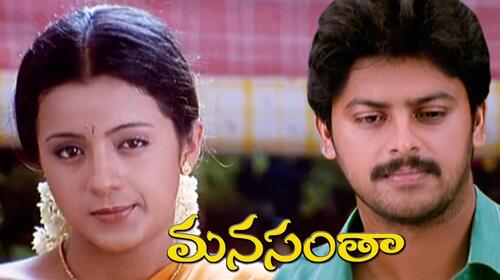 Manasantha Telugu Drama Movie Thumbnail