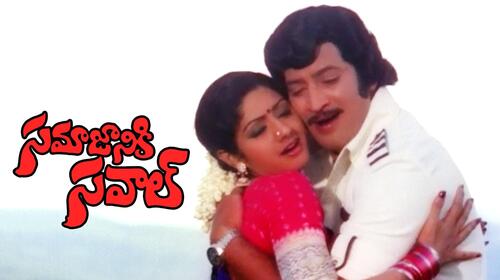 Samajaniki Savaal Telugu Action Movie Thumbnail