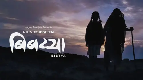 Bibtya Marathi Drama Movie Thumbnail
