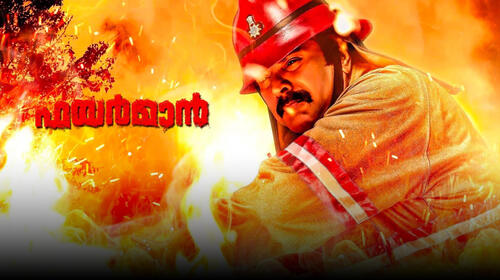 Fireman Malayalam Action Movie Thumbnail
