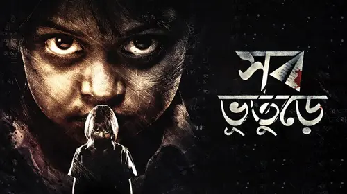 Shob Bhuture Bengali Horror Movie Thumbnail